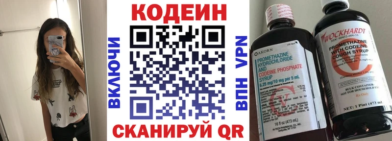 Codein напиток Lean (лин)  где найти   Грязи 